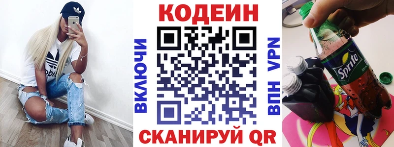 Codein напиток Lean (лин)  Купить  Сальск 